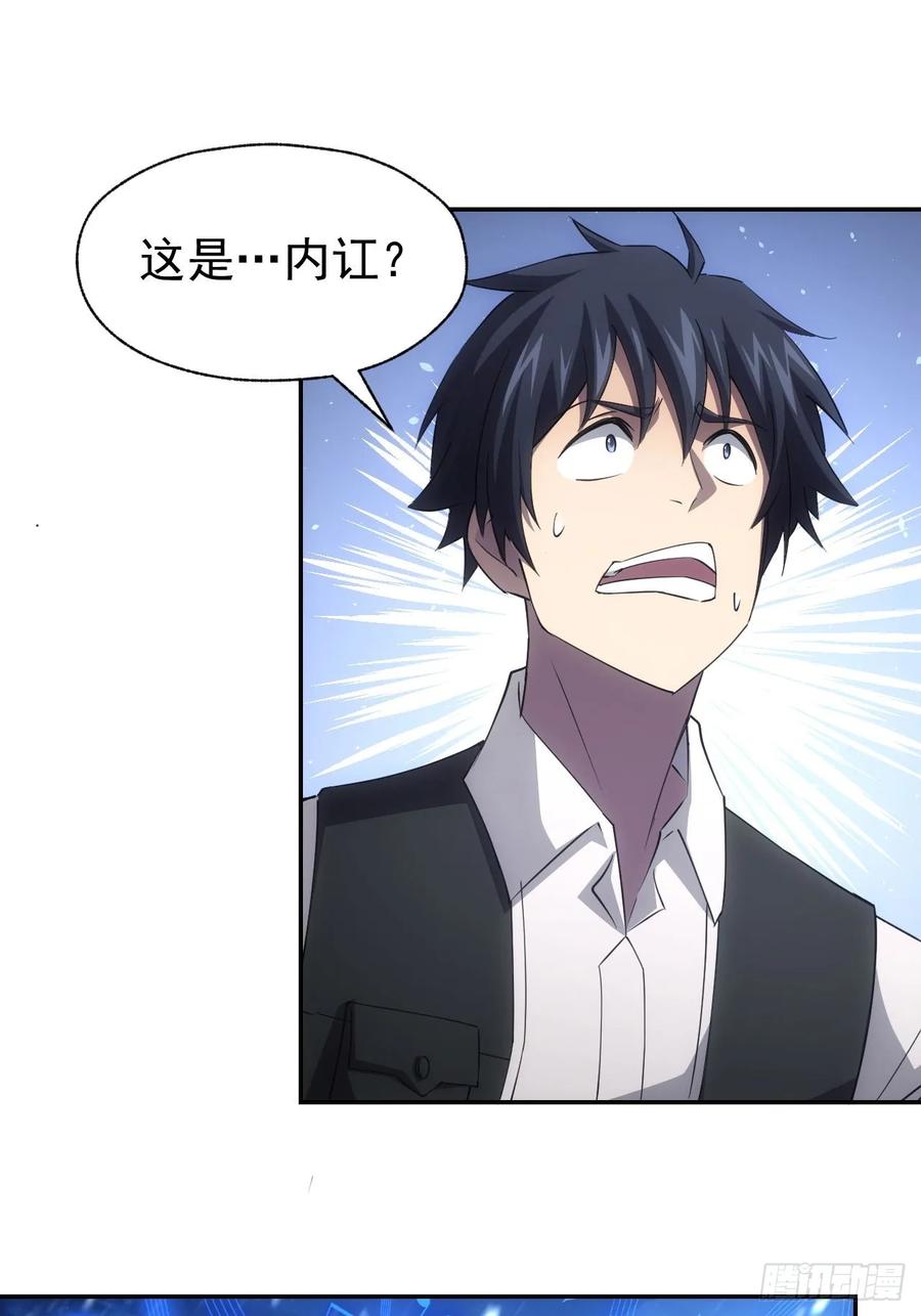《诡异游戏：我靠亿万功德氪通关》第95话 绝处逢生 第17页