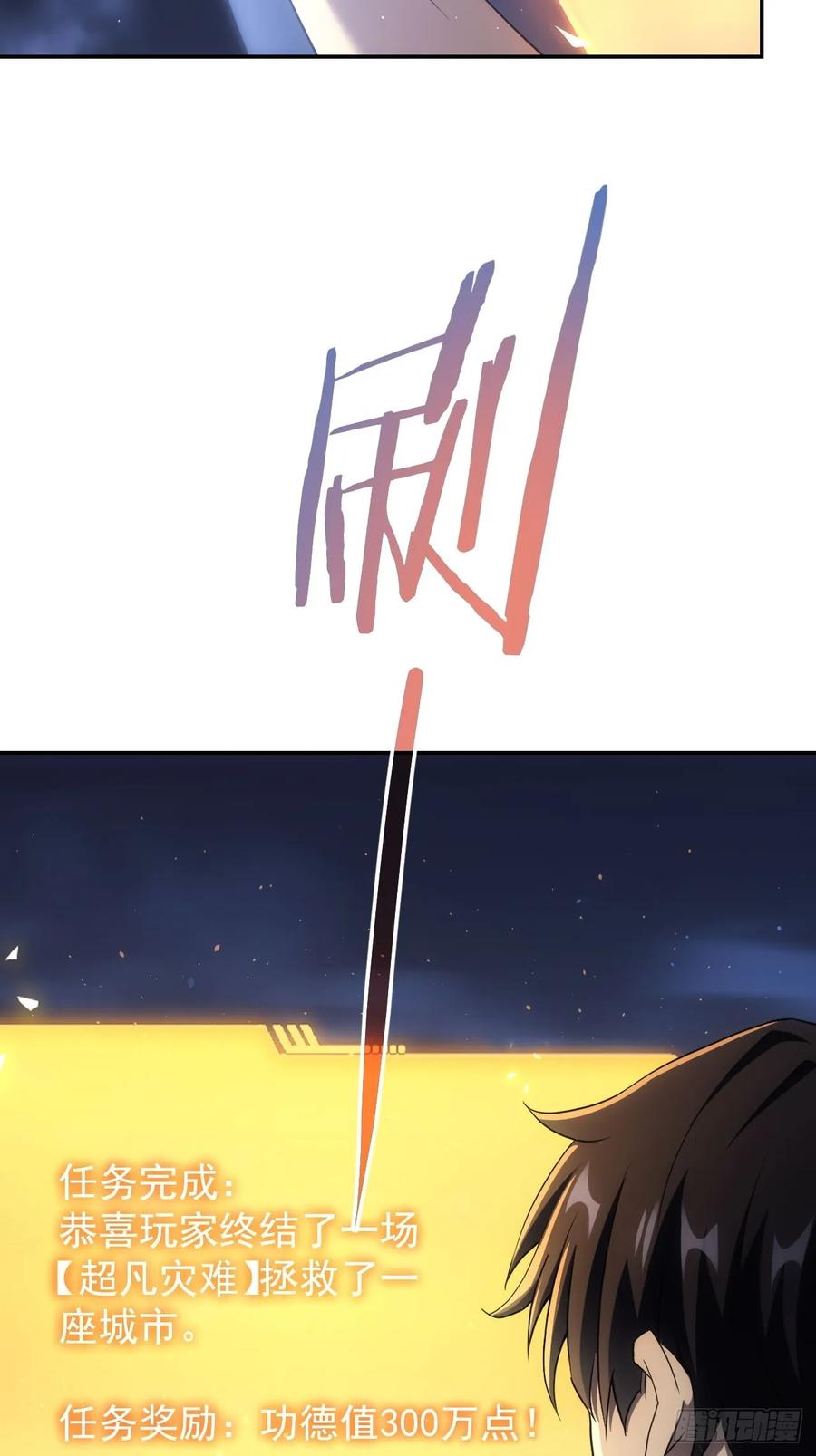 《诡异游戏：我靠亿万功德氪通关》第95话 绝处逢生 第56页