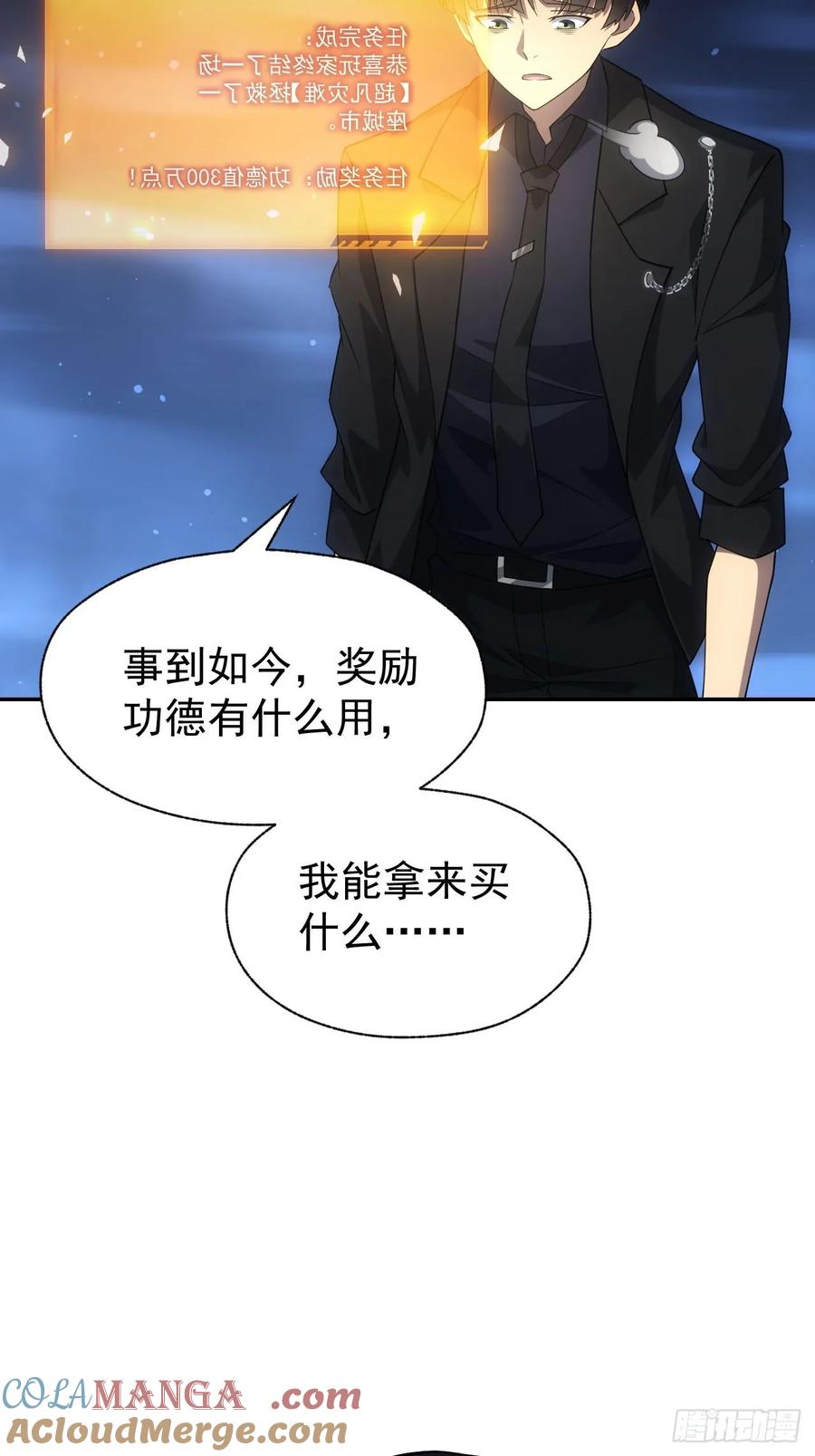 《诡异游戏：我靠亿万功德氪通关》第95话 绝处逢生 第58页