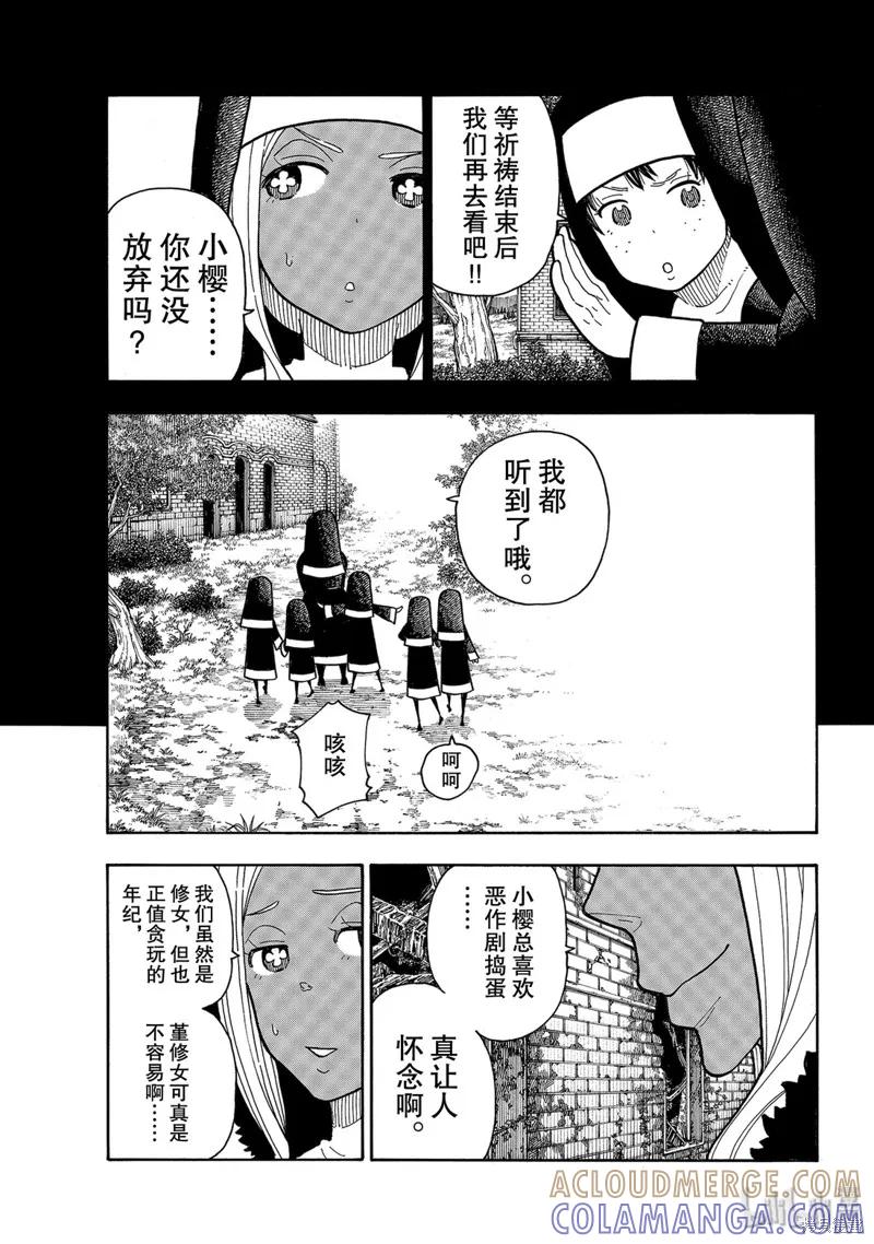 《炎炎之消防队》第198话 第15页