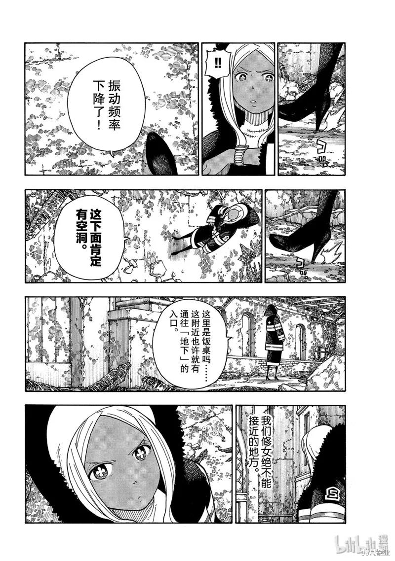 《炎炎之消防队》第198话 第20页