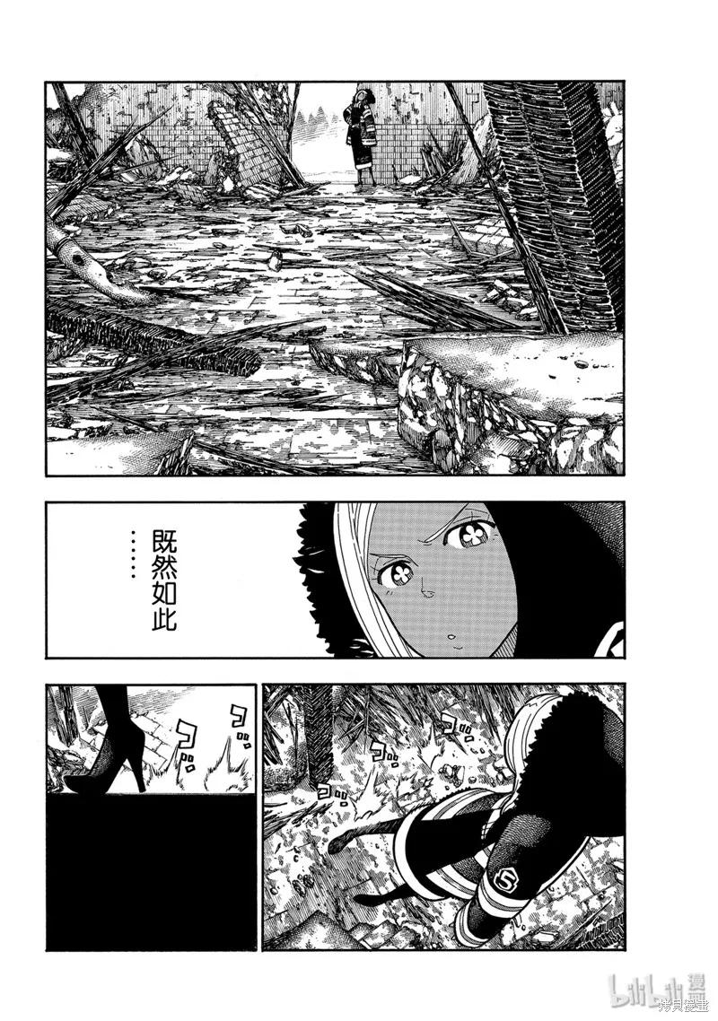 《炎炎之消防队》第198话 第18页