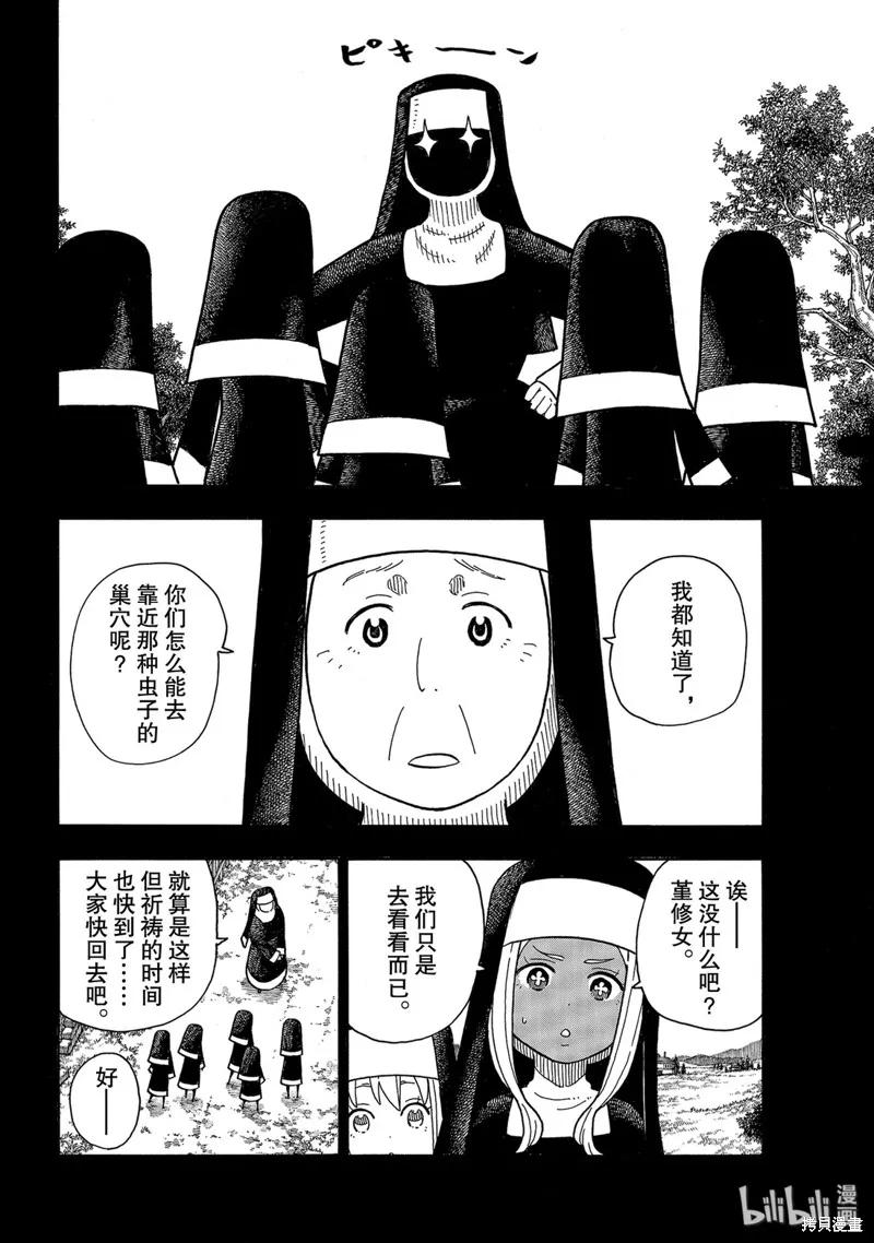 《炎炎之消防队》第198话 第14页
