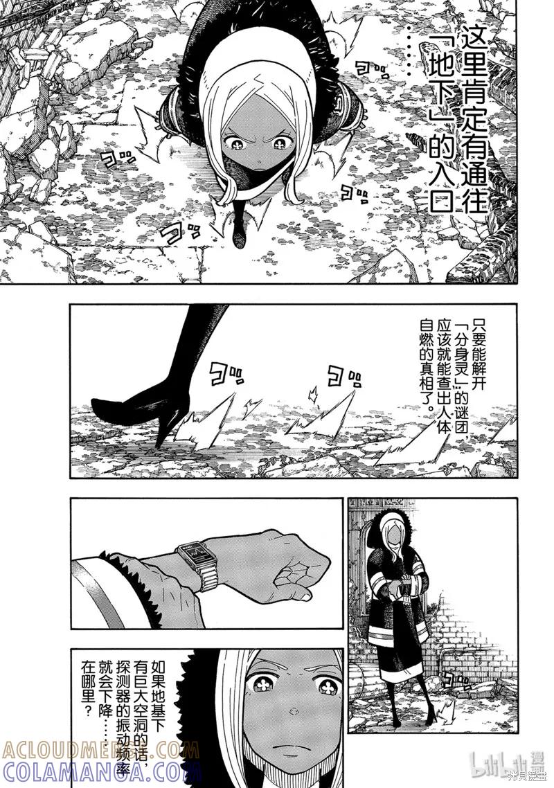 《炎炎之消防队》第198话 第19页