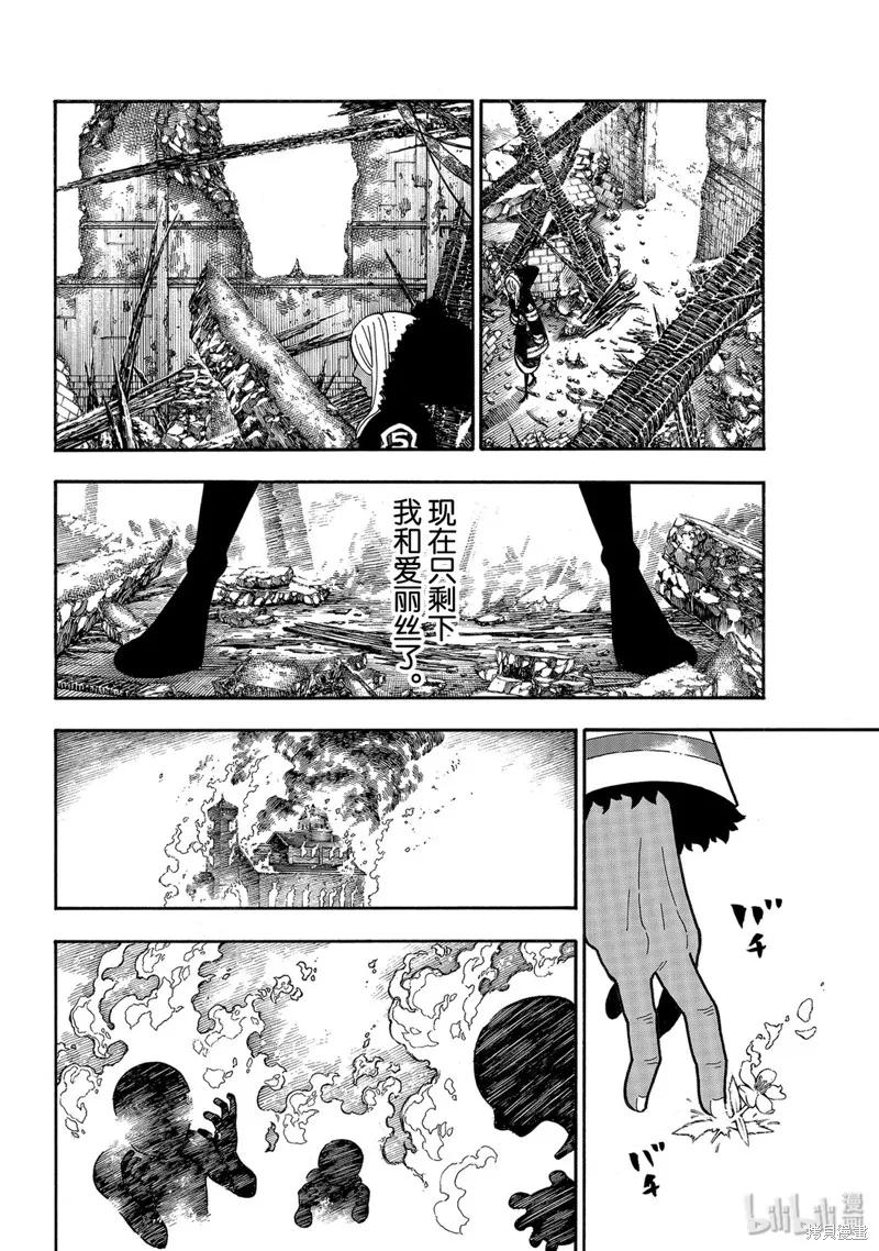 《炎炎之消防队》第198话 第16页