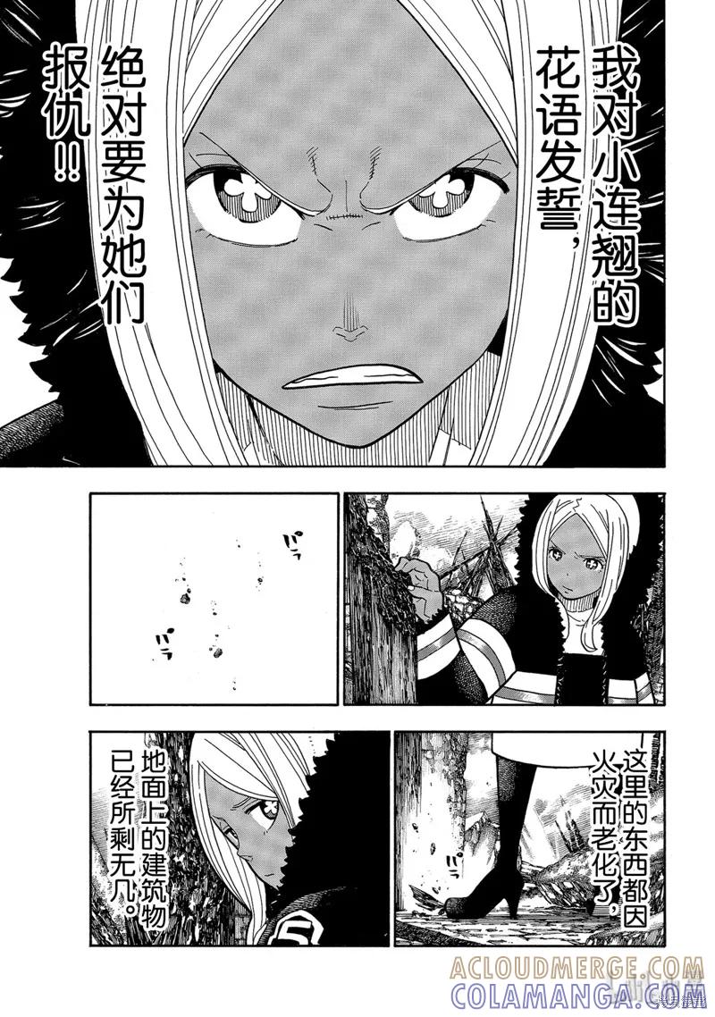 《炎炎之消防队》第198话 第17页