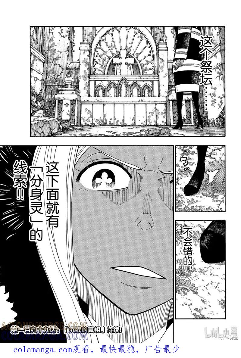 《炎炎之消防队》第198话 第21页