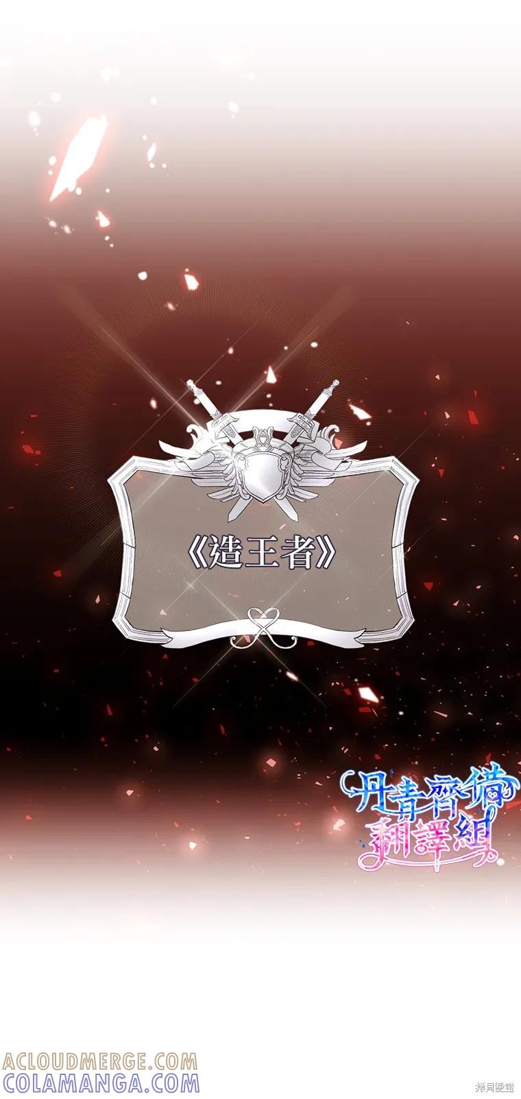 《既然是配角就跟我谈恋爱吧》第0话 第13页