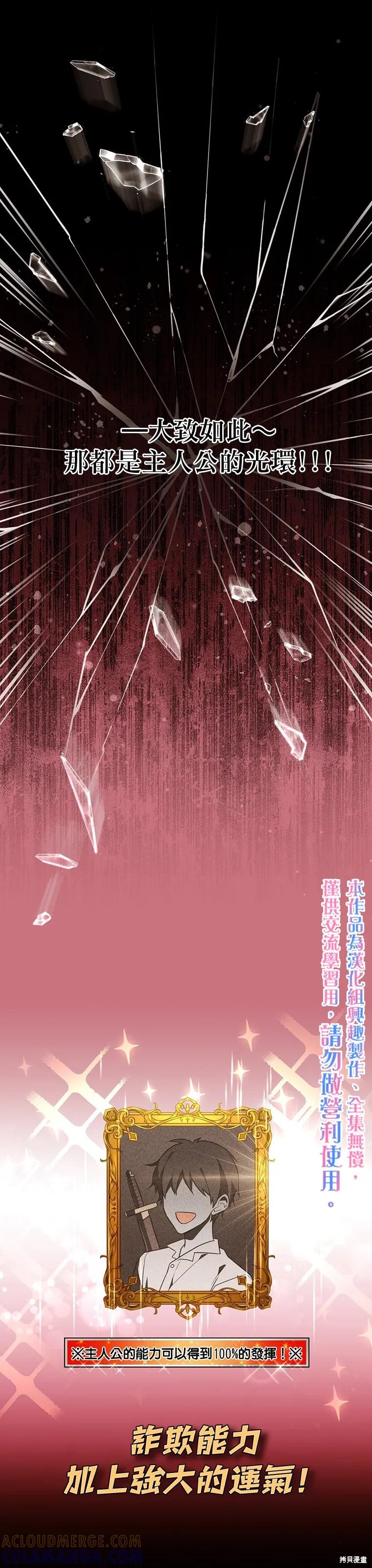 《既然是配角就跟我谈恋爱吧》第0话 第19页