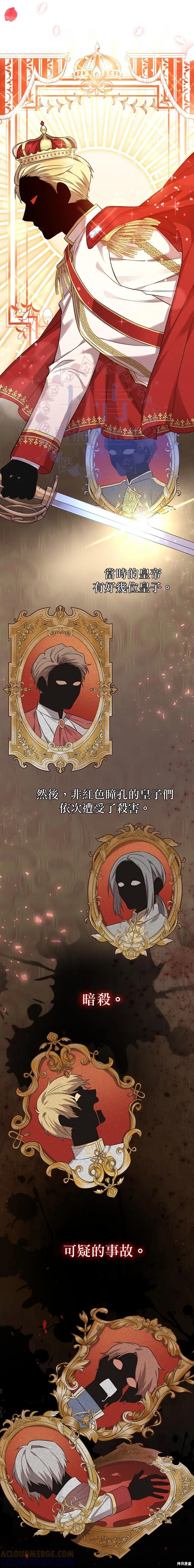 《既然是配角就跟我谈恋爱吧》第0话 第15页