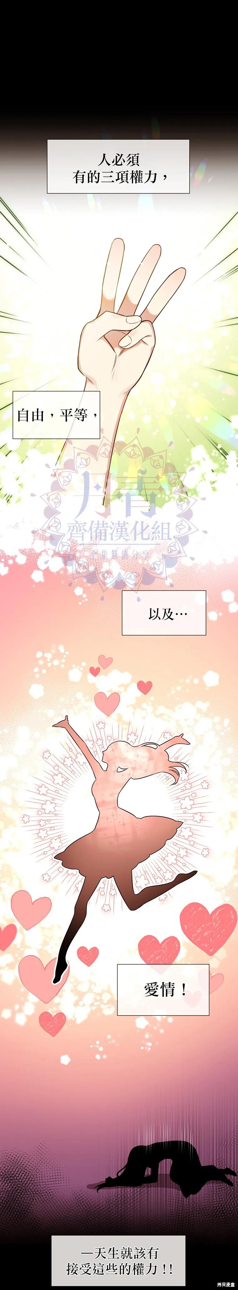 《既然是配角就跟我谈恋爱吧》第0话 第26页