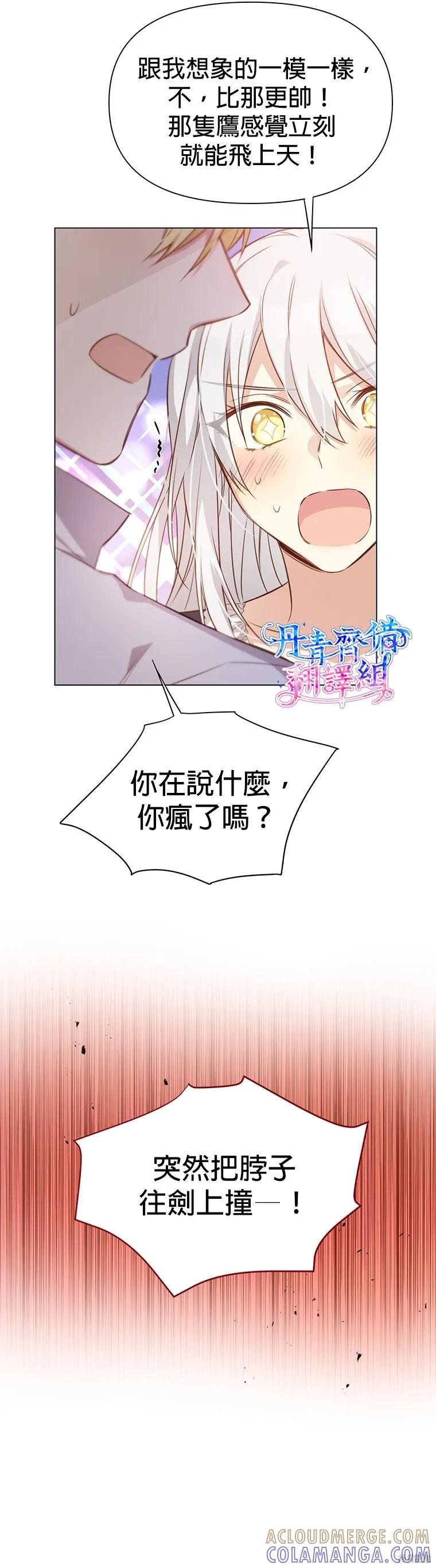 《既然是配角就跟我谈恋爱吧》第0话 第7页