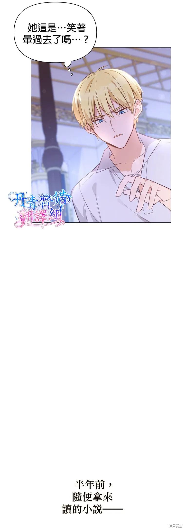 《既然是配角就跟我谈恋爱吧》第0话 第12页