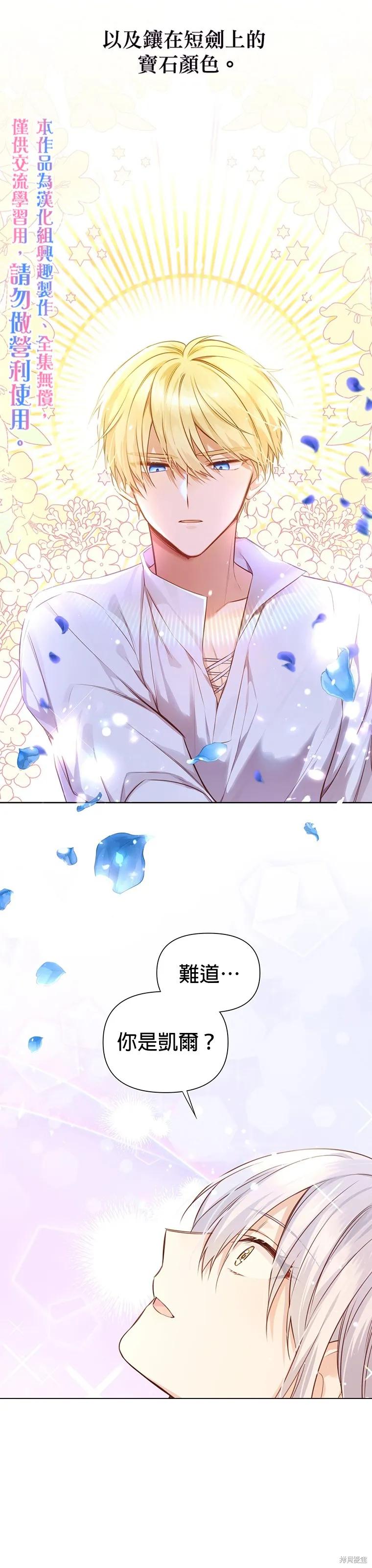《既然是配角就跟我谈恋爱吧》第0话 第4页