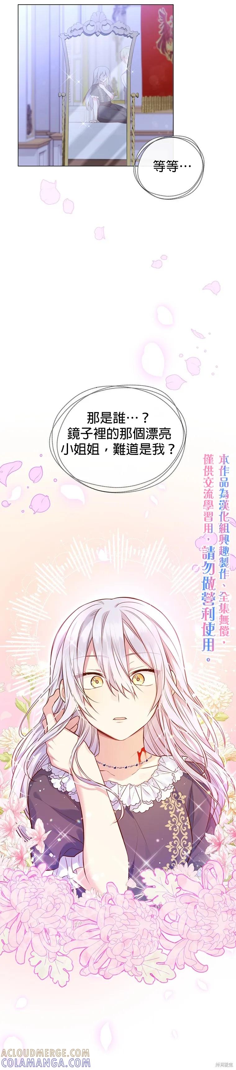 《既然是配角就跟我谈恋爱吧》第0话 第9页