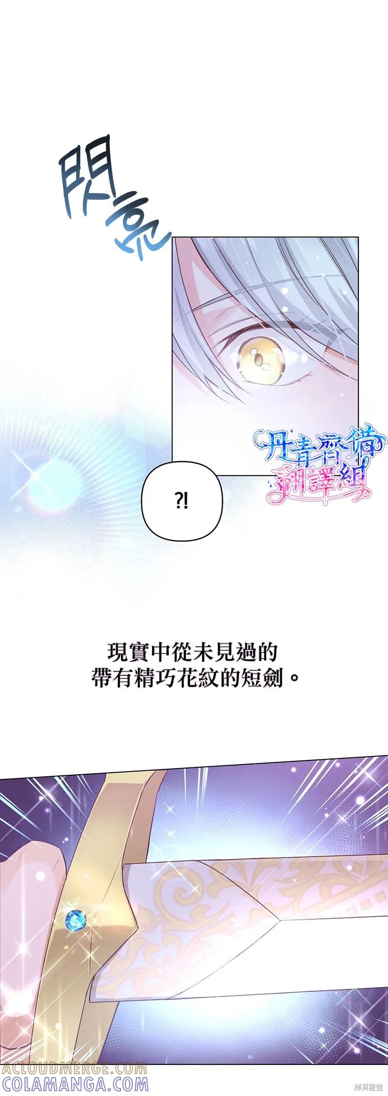 《既然是配角就跟我谈恋爱吧》第0话 第3页