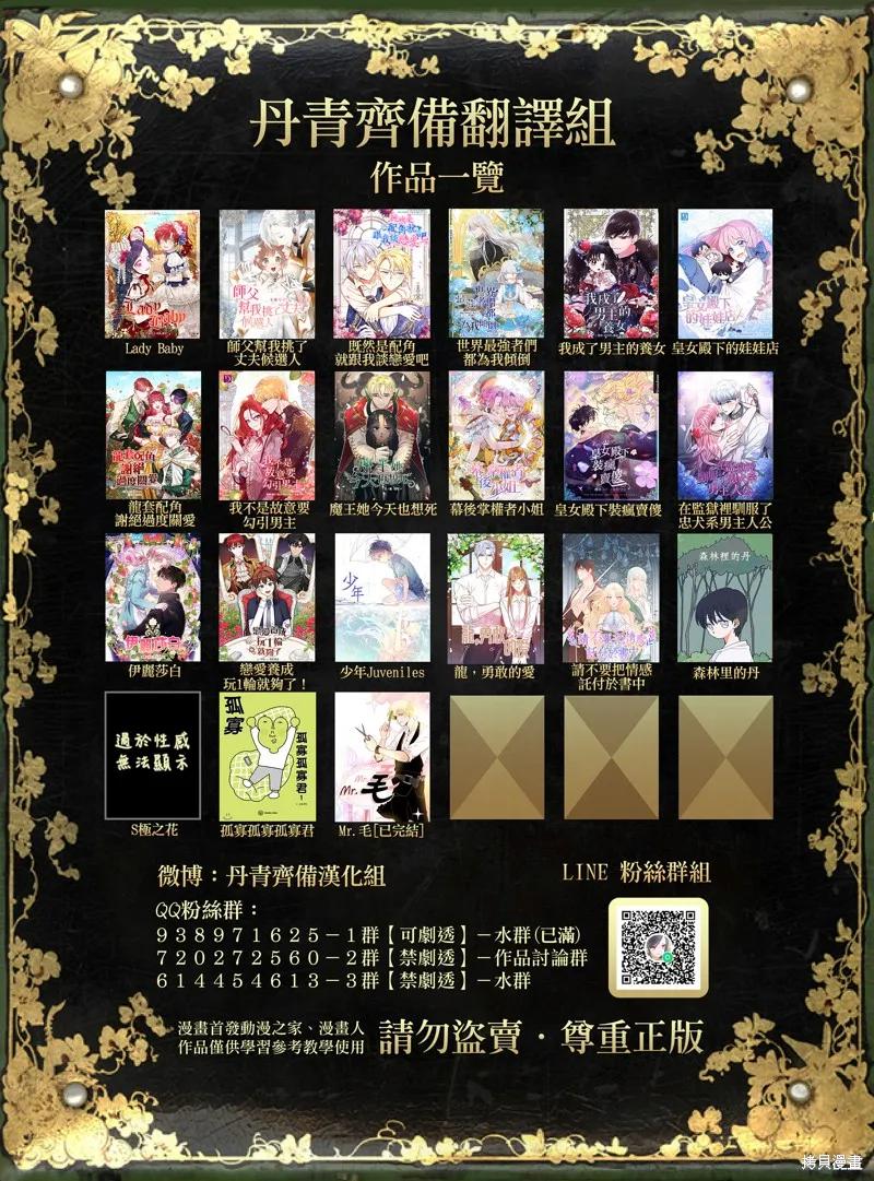 《既然是配角就跟我谈恋爱吧》第0话 第34页