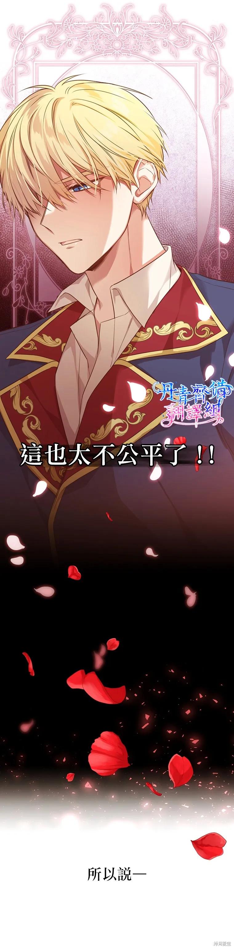 《既然是配角就跟我谈恋爱吧》第0话 第28页
