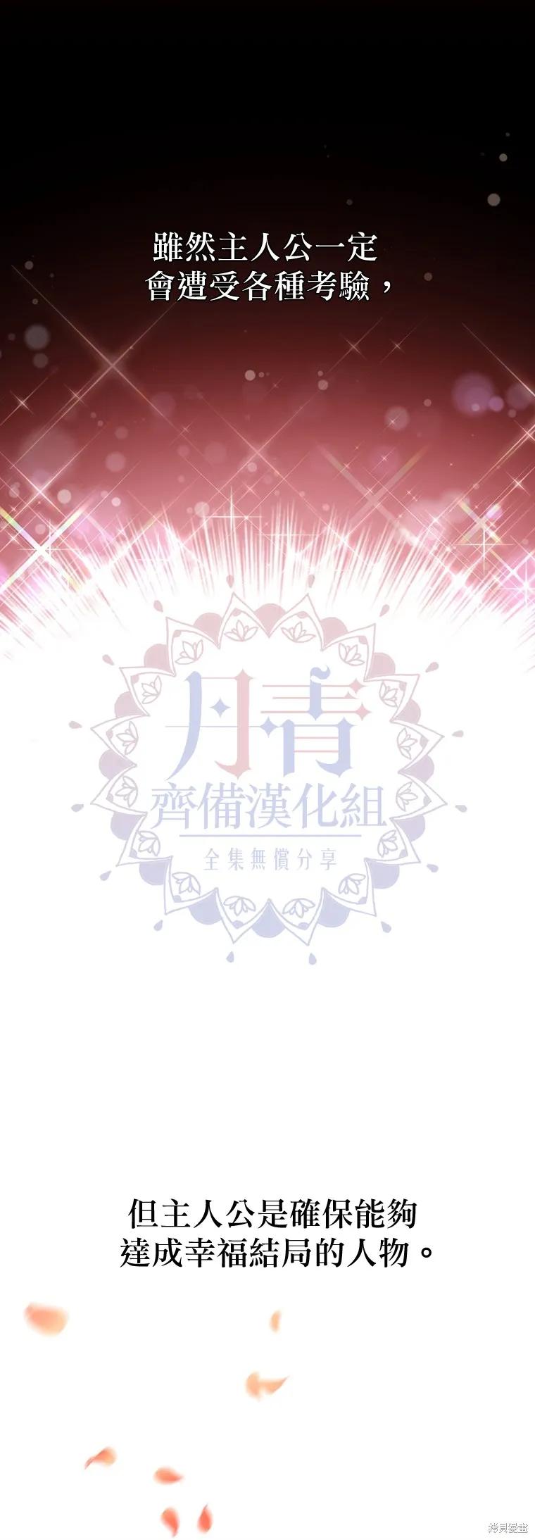 《既然是配角就跟我谈恋爱吧》第0话 第20页