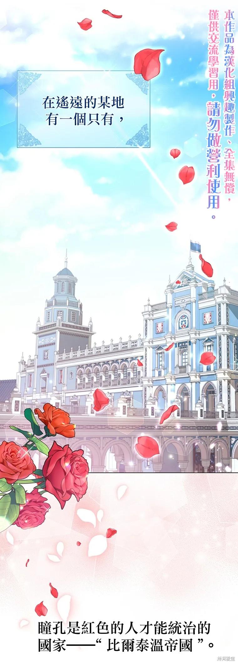 《既然是配角就跟我谈恋爱吧》第0话 第14页
