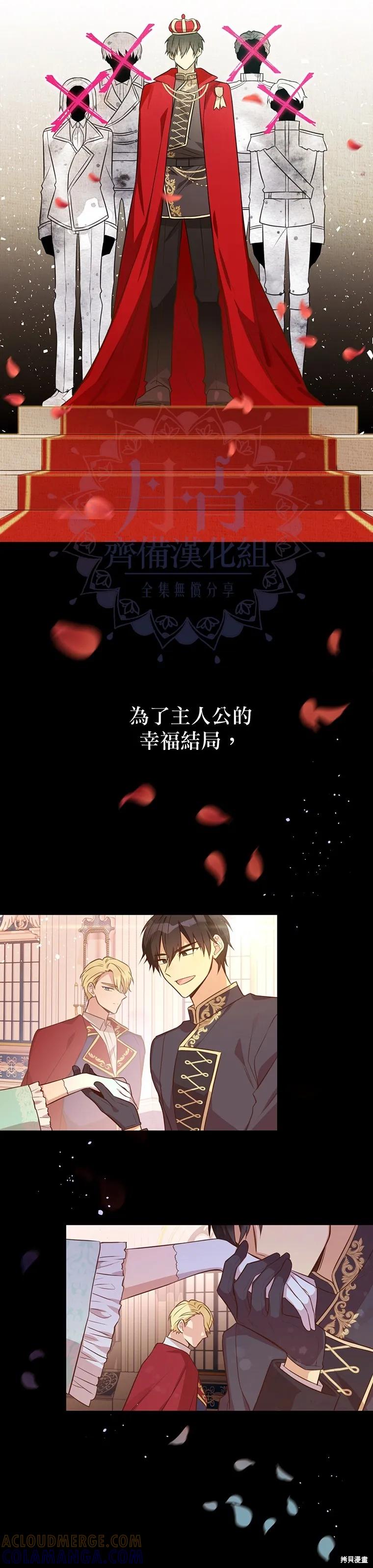 《既然是配角就跟我谈恋爱吧》第0话 第21页