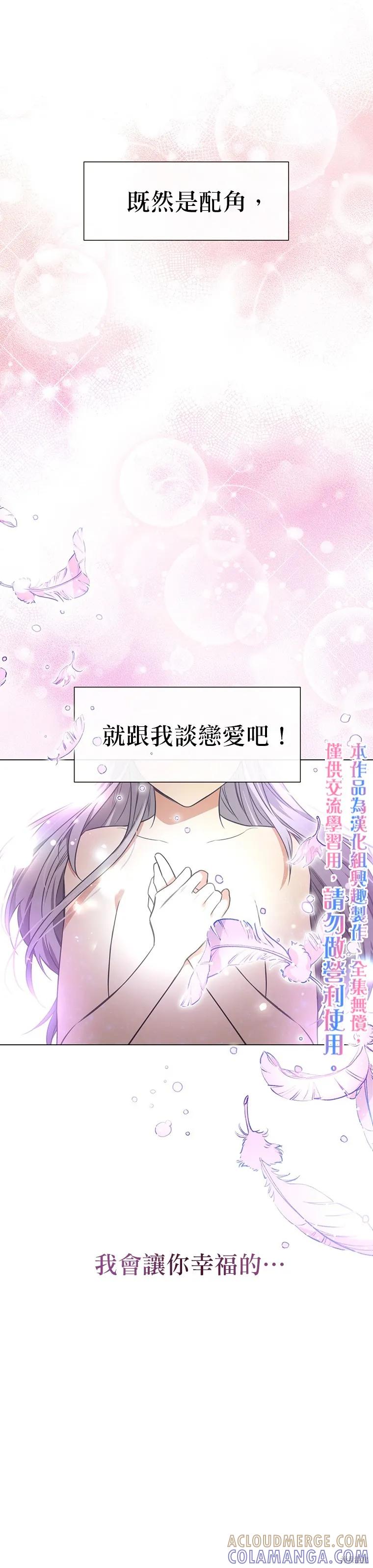 《既然是配角就跟我谈恋爱吧》第0话 第29页