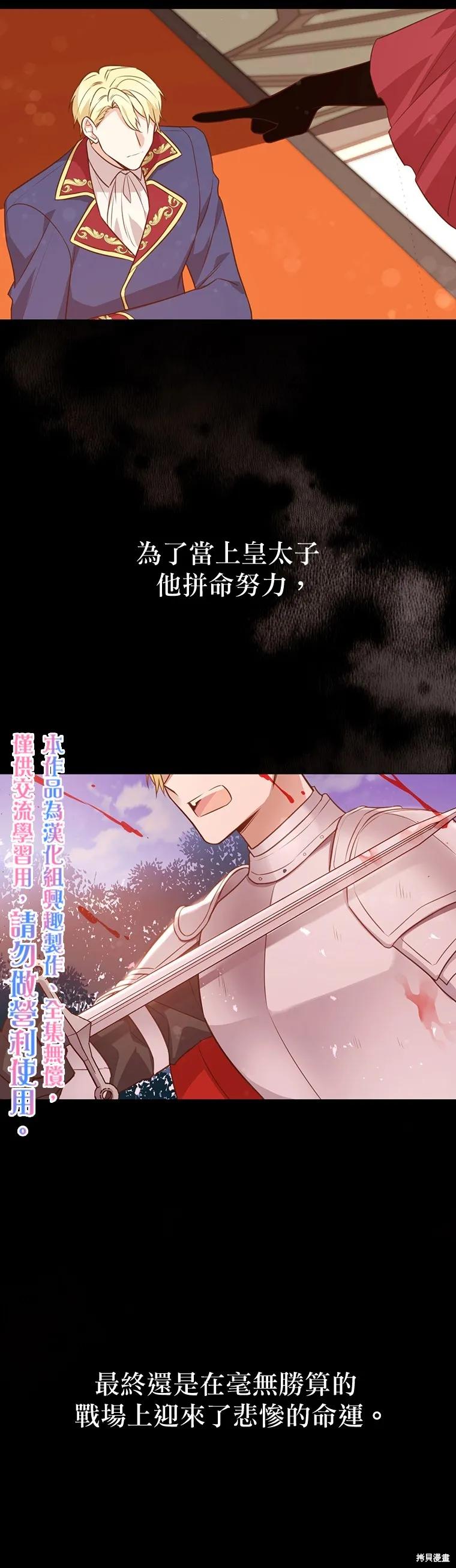 《既然是配角就跟我谈恋爱吧》第0话 第24页