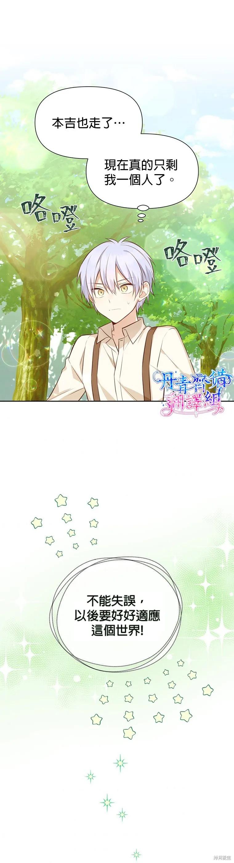 《既然是配角就跟我谈恋爱吧》第09话 第18页