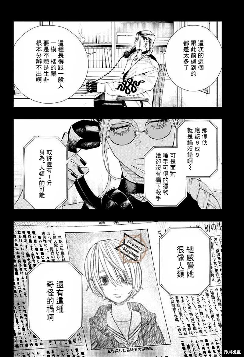 极乐街 - 第08话 - 第2张图