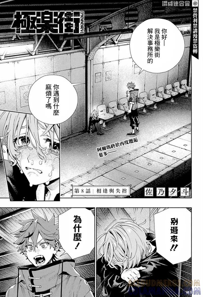 极乐街 - 第08话 - 第3张图