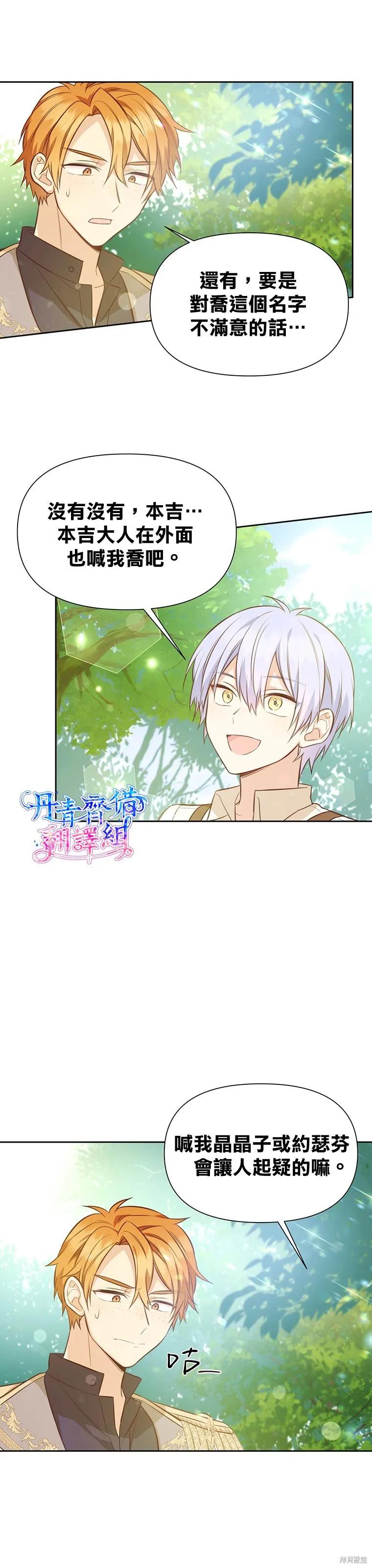 《既然是配角就跟我谈恋爱吧》第09话 第16页