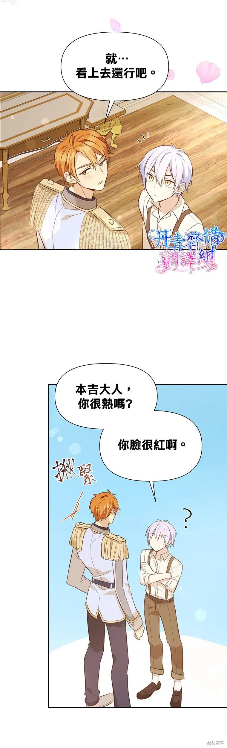 《既然是配角就跟我谈恋爱吧》第09话 第2页