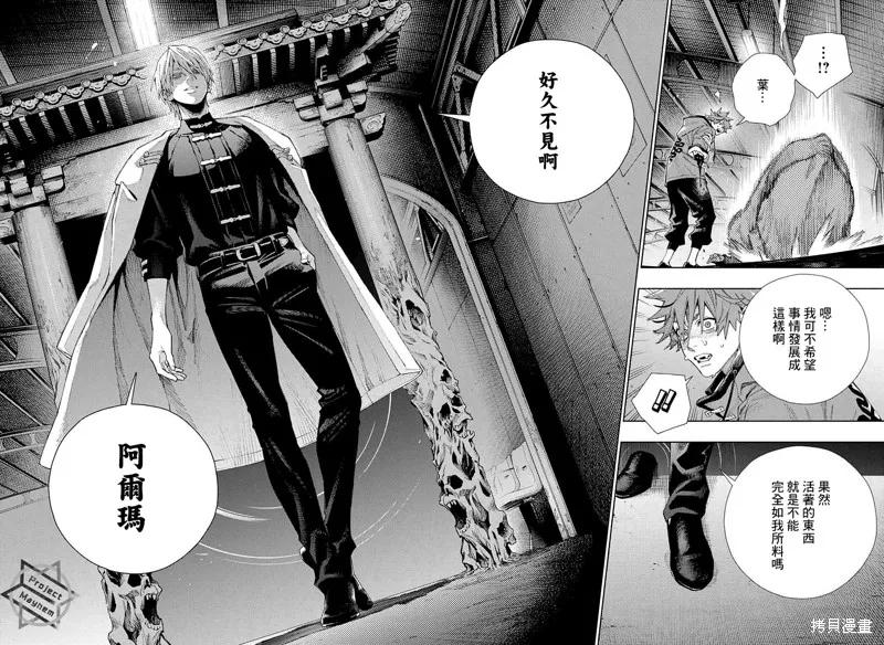 极乐街 - 第08话 - 第20张图