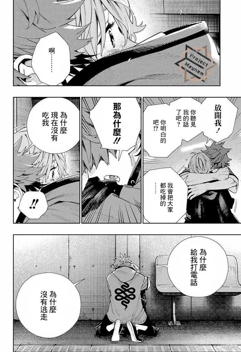 极乐街 - 第08话 - 第6张图