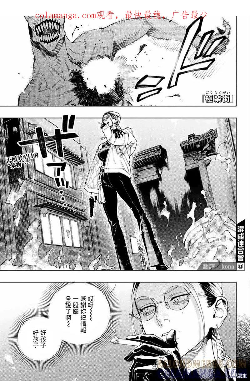 极乐街 - 第08话 - 第1张图