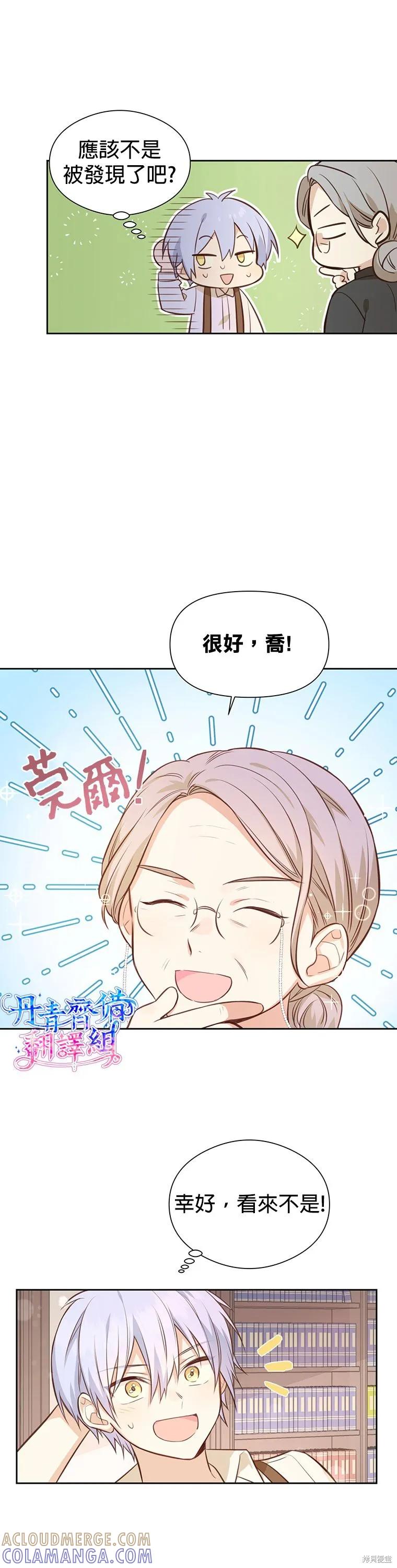 《既然是配角就跟我谈恋爱吧》第09话 第9页