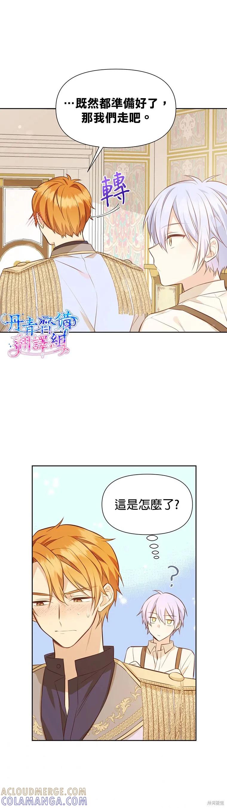 《既然是配角就跟我谈恋爱吧》第09话 第3页