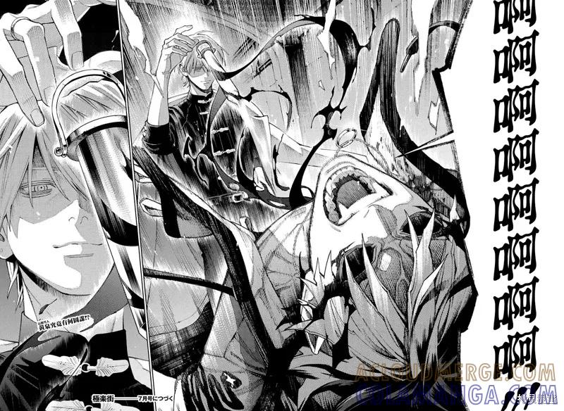 极乐街 - 第08话 - 第25张图