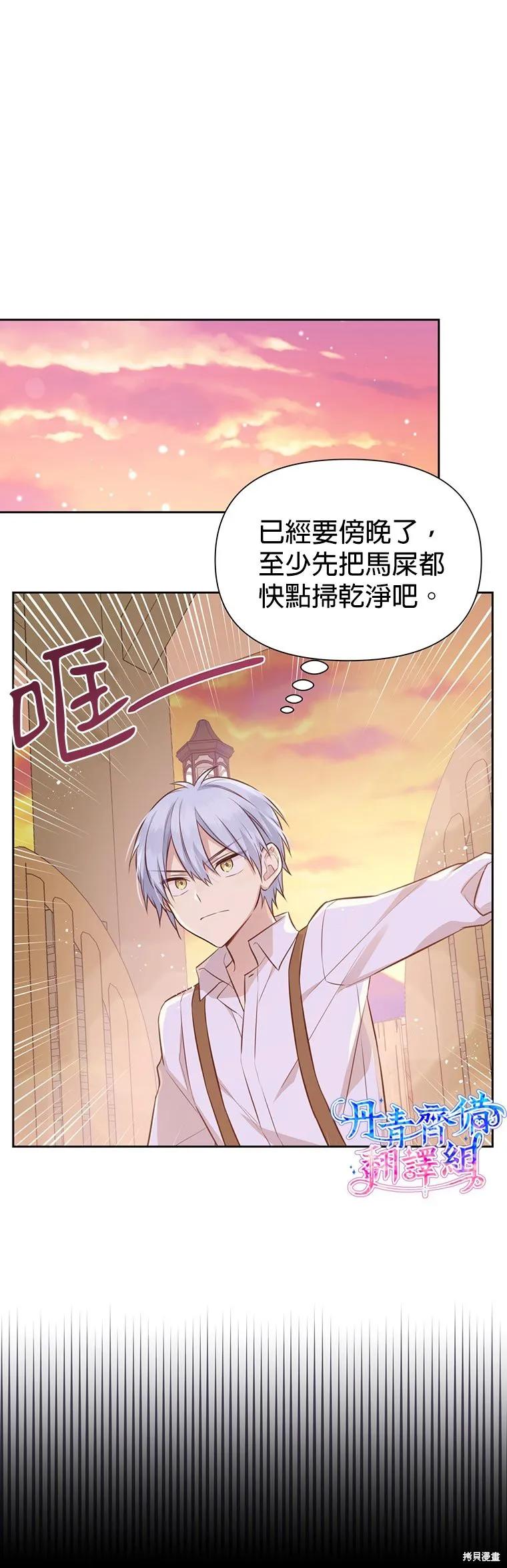 《既然是配角就跟我谈恋爱吧》第09话 第24页
