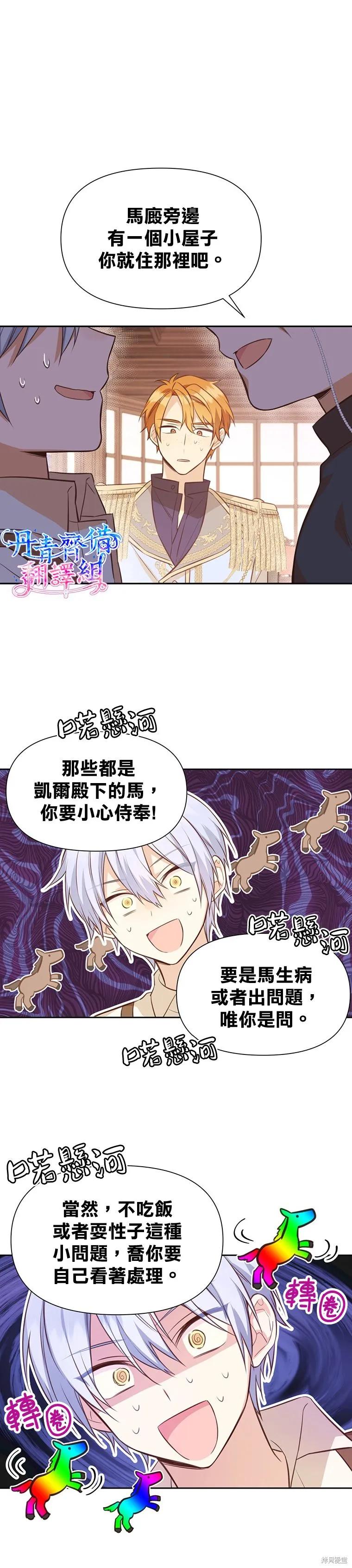 《既然是配角就跟我谈恋爱吧》第09话 第12页
