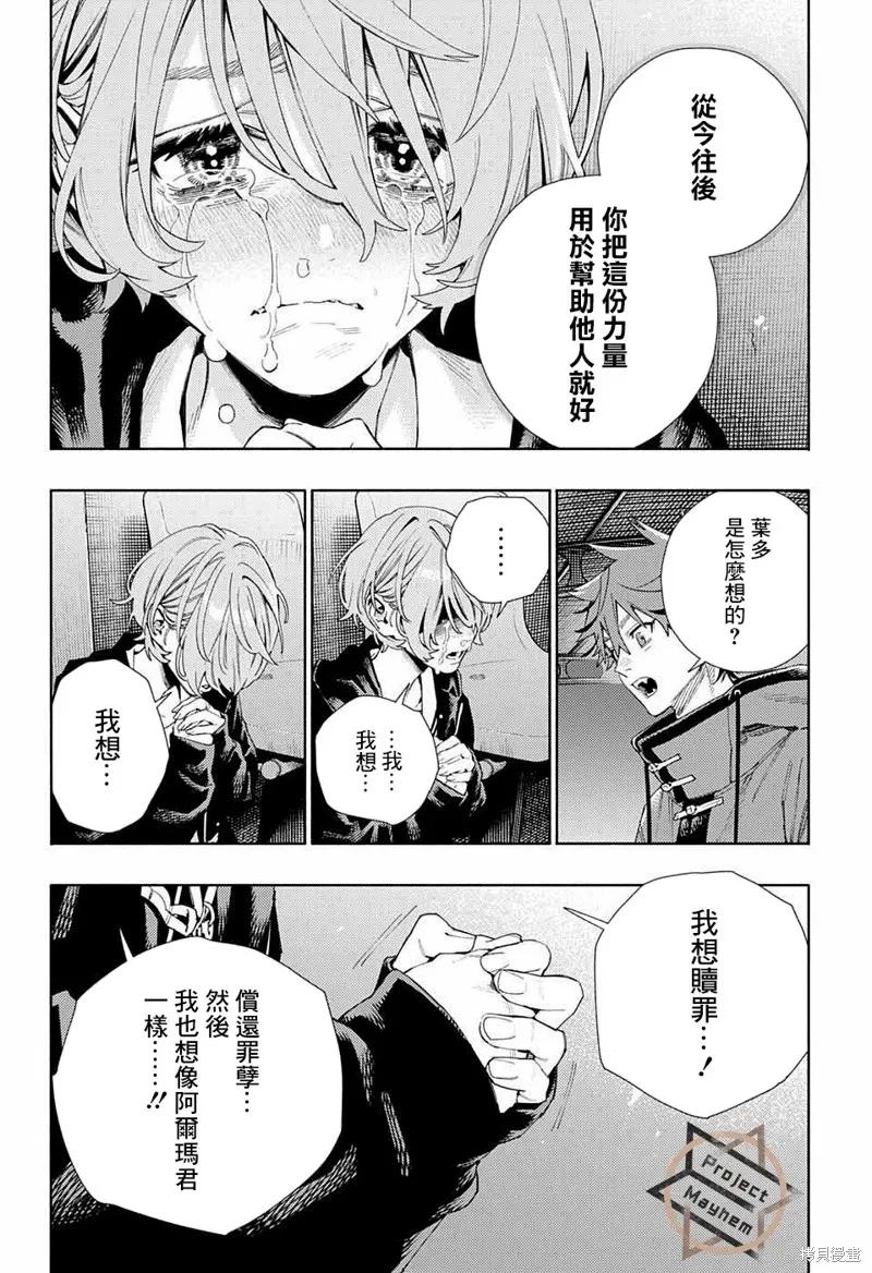 极乐街 - 第08话 - 第10张图