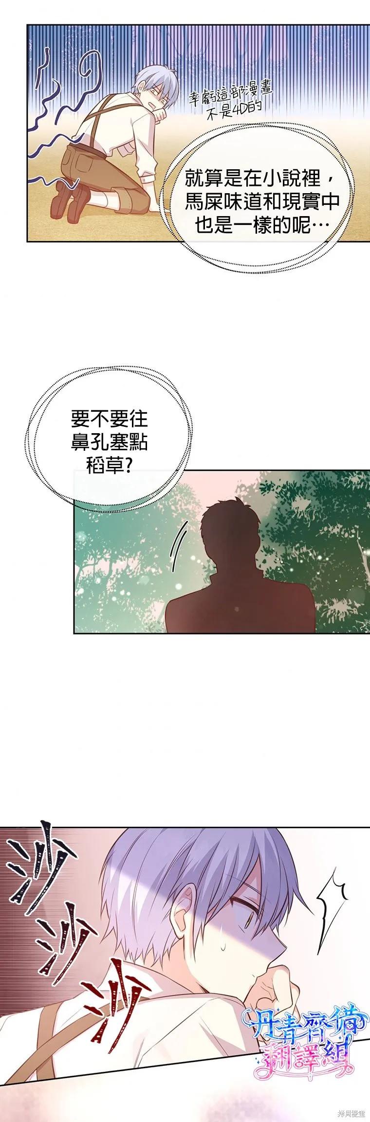 《既然是配角就跟我谈恋爱吧》第09话 第26页