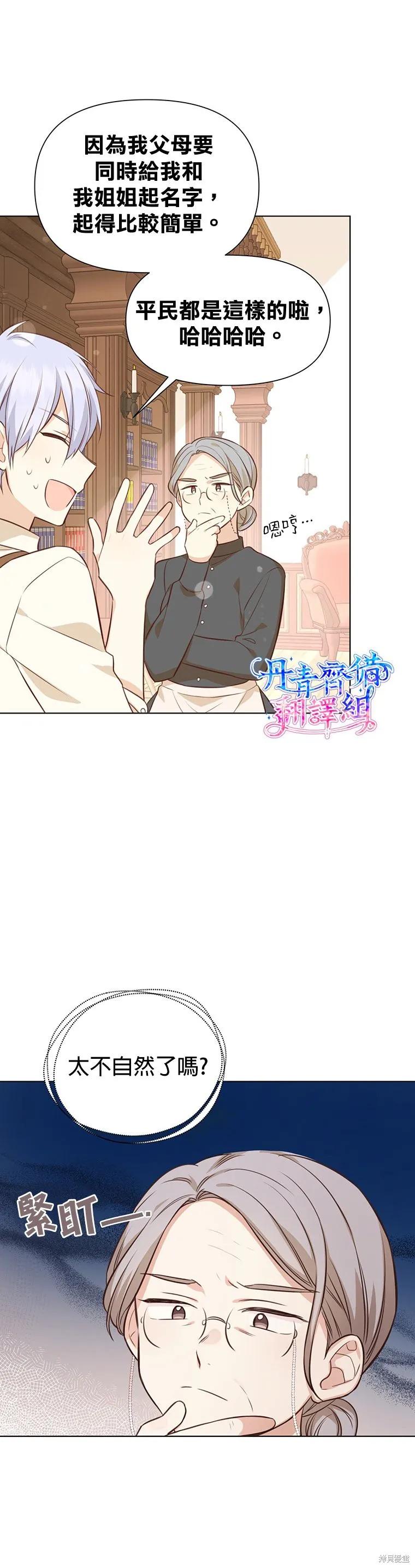 《既然是配角就跟我谈恋爱吧》第09话 第8页