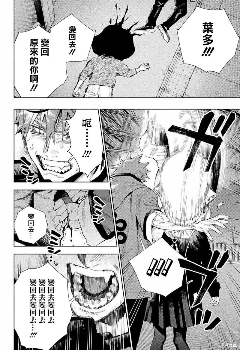 极乐街 - 第08话 - 第18张图