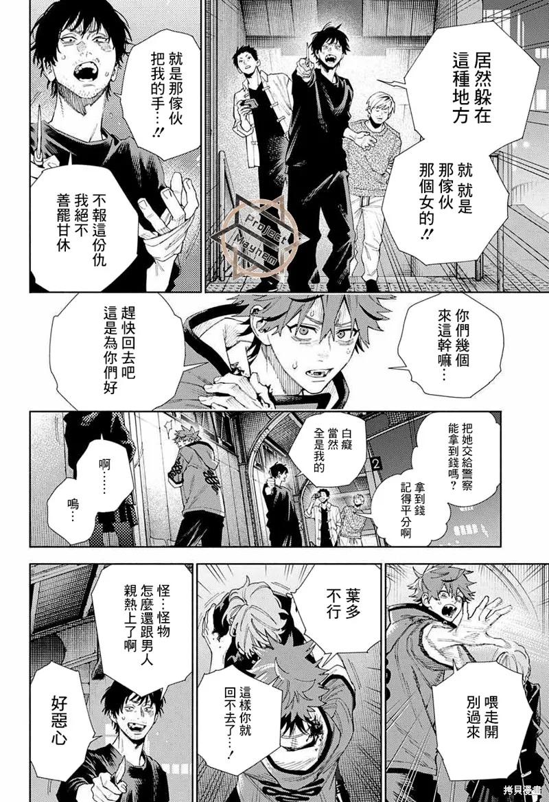 极乐街 - 第08话 - 第14张图