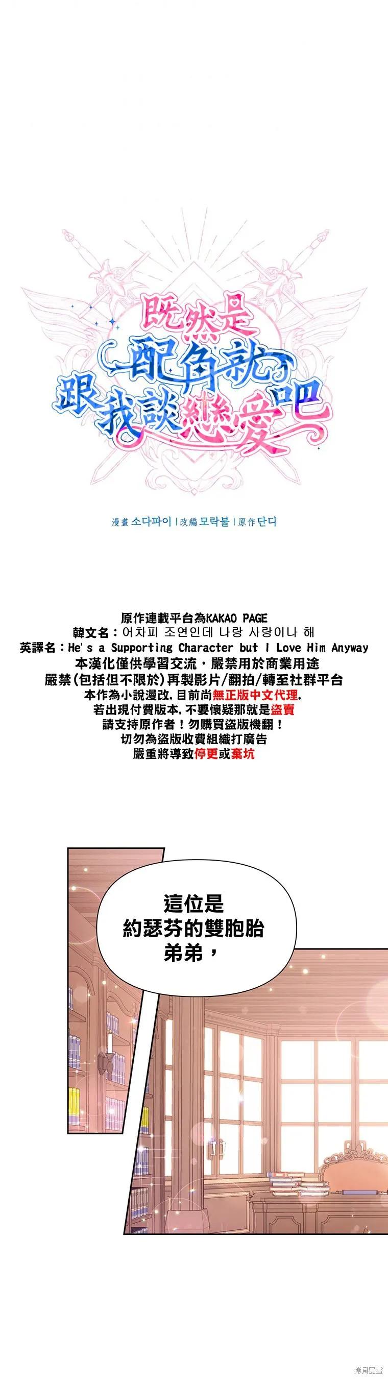 《既然是配角就跟我谈恋爱吧》第09话 第4页