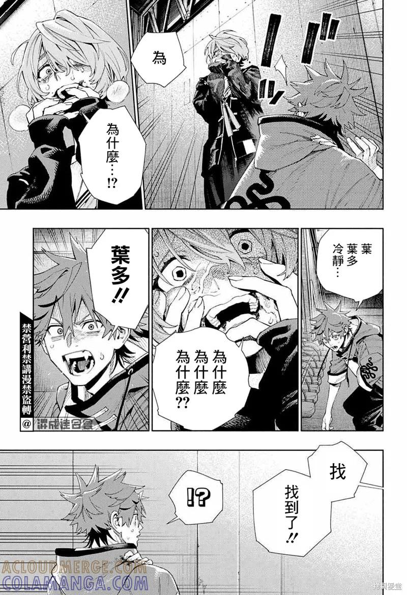 极乐街 - 第08话 - 第13张图