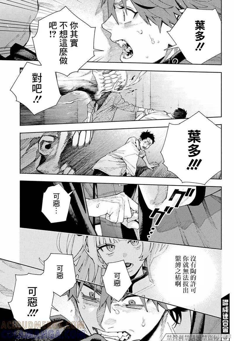 极乐街 - 第08话 - 第17张图