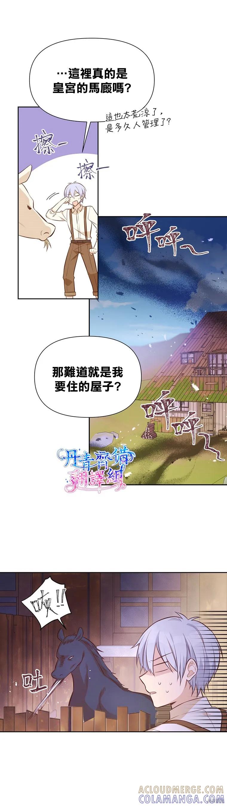 《既然是配角就跟我谈恋爱吧》第09话 第21页