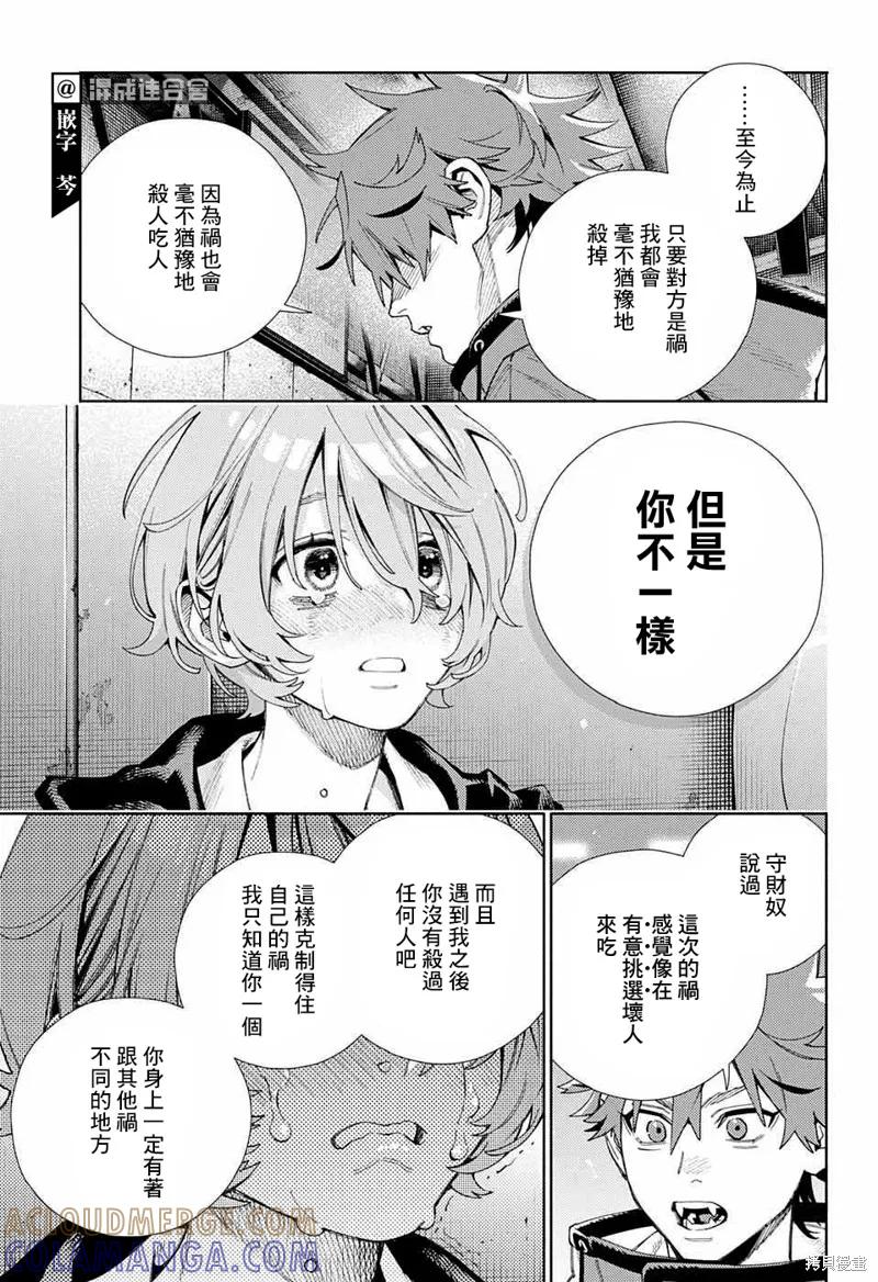 极乐街 - 第08话 - 第9张图